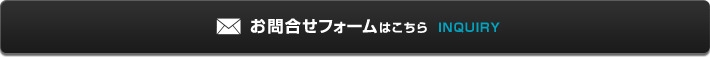 お問合せ
